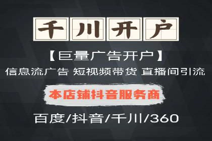 抖音信息流代理实战：如何提高广告转化率